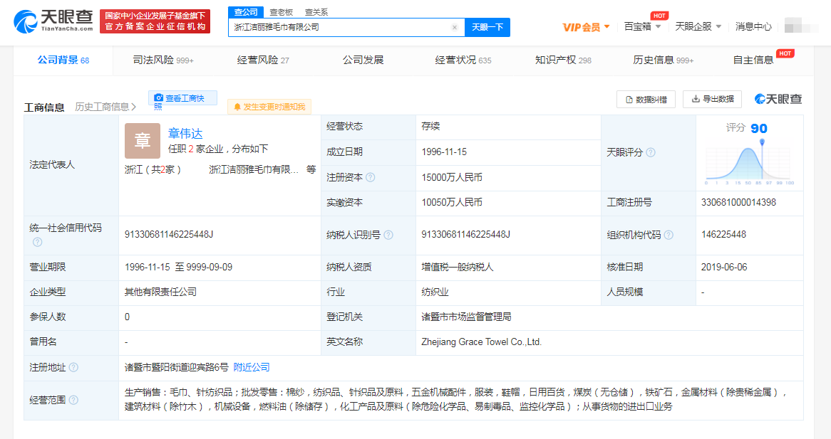 洁丽雅因资金纠纷被强制执行608万元，主业经营持续承压